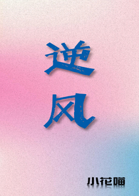 逆风翻盘图片