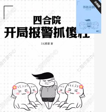 四合院:开局坑傻柱